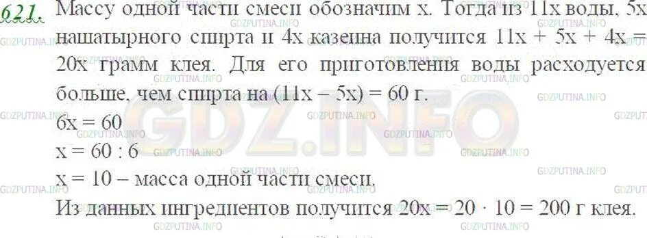 Математика 5 класс номер 621. Задача 621 математика 5 класс Виленкин. Математика 6 класс стр 157