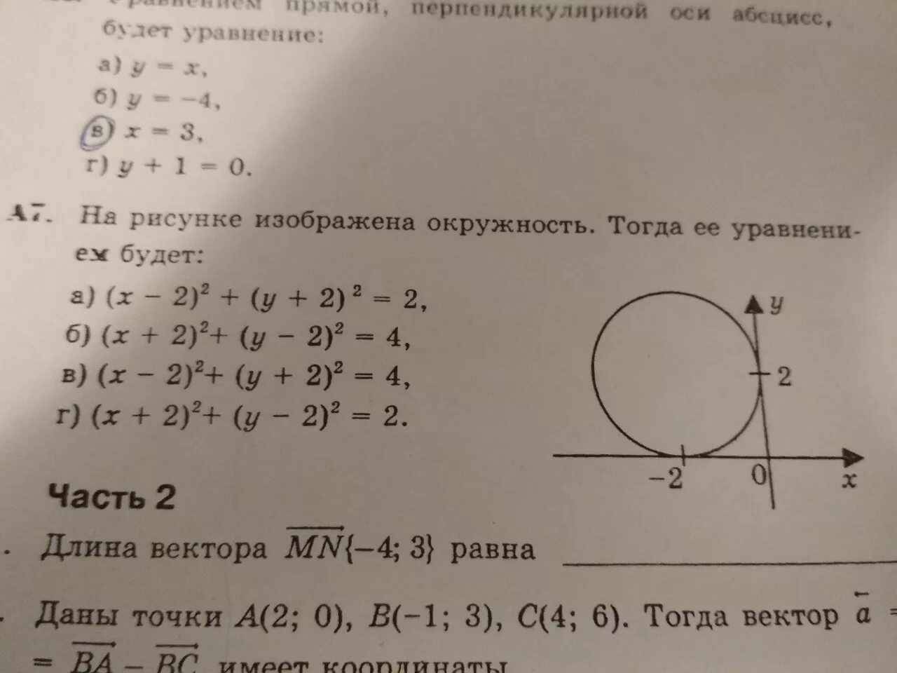 Уравнение окружности изображенной на рисунке. На рисунке изображены окружности. На рисунке окружность тогда ее уравнение будет. На рисунке изображена окружность тогда её уравнением будет. Запишите уравнение окружности изображенной на рисунке.