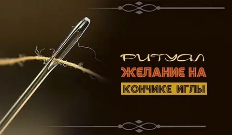 Ангелов на кончике иглы