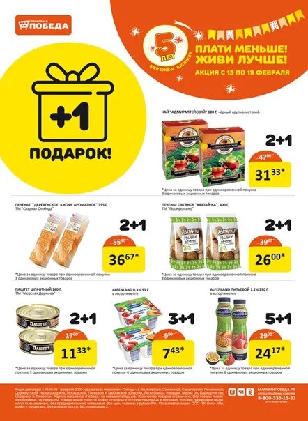 Победа розыгрыш призов. Розыгрыш автомойка. Магазин победа. Магазин победа ассортимент. Магазин победа каталог.