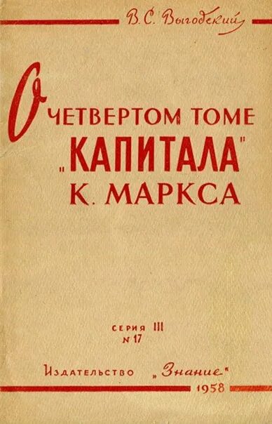 Капитал том 4. Книги э Выгодской. Капитал книга про философию ?. Капитал 1 том.