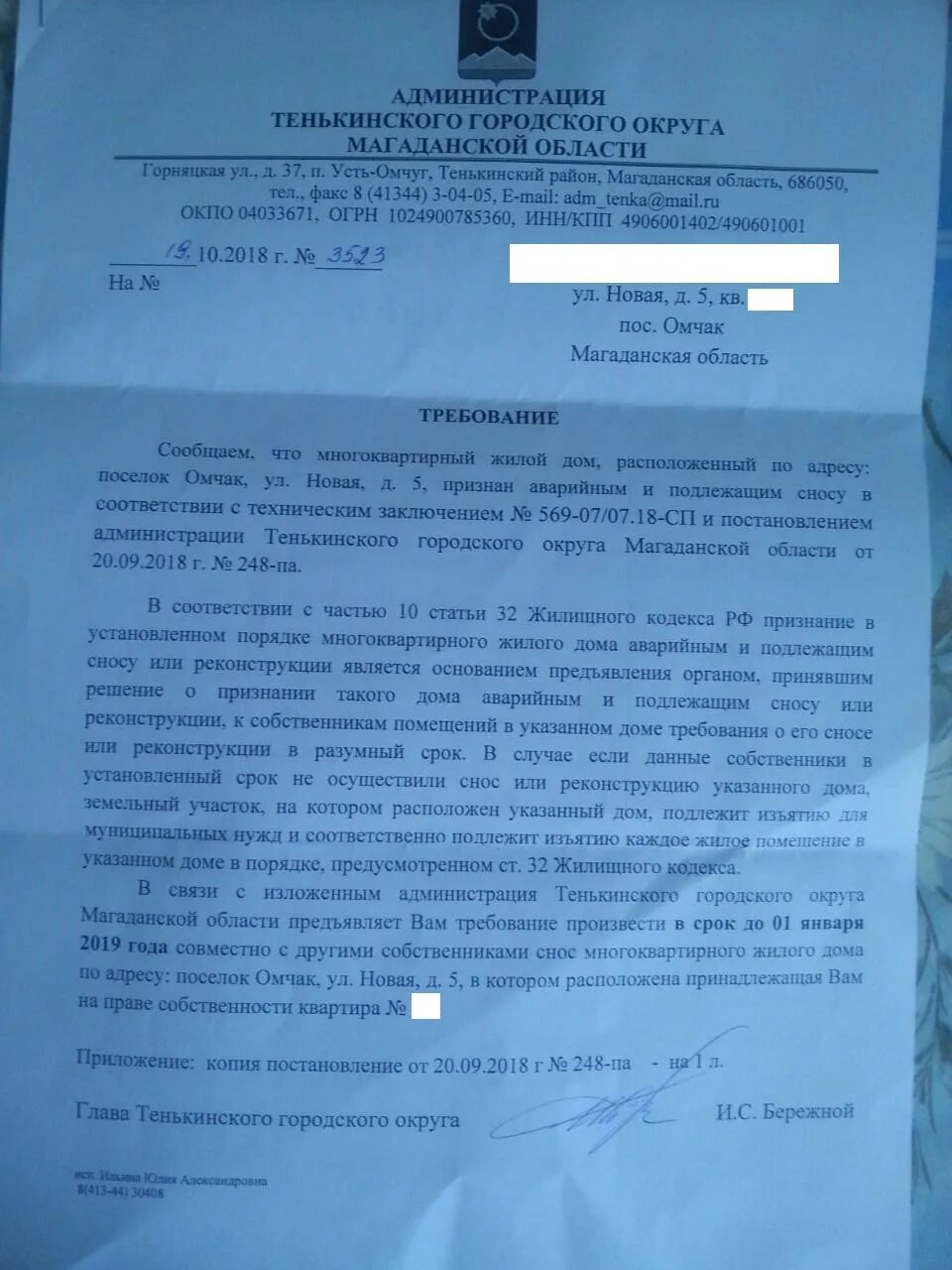 Постановление о признании аварийным и подлежащим. Уведомление о признании дома аварийным. Уведомление требования о сносе аварийного дома. Обращение жителей домов о сносе аварийного дома. Требование о сносе многоквартирного дома.