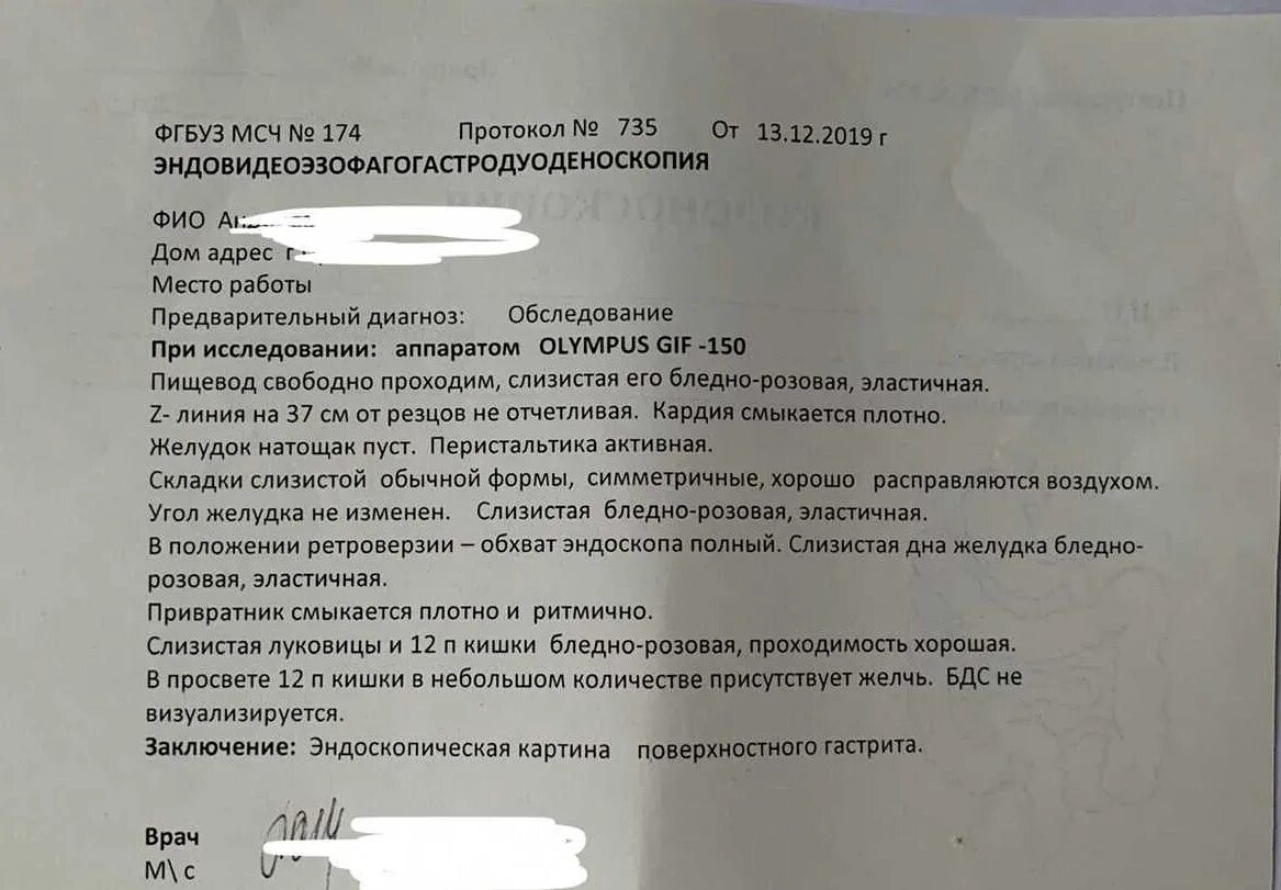 Фгдс с наркозом отзывы. Протокол гастроскопии. описание фгдс. анализ фгдс. заключение врача фгдс.