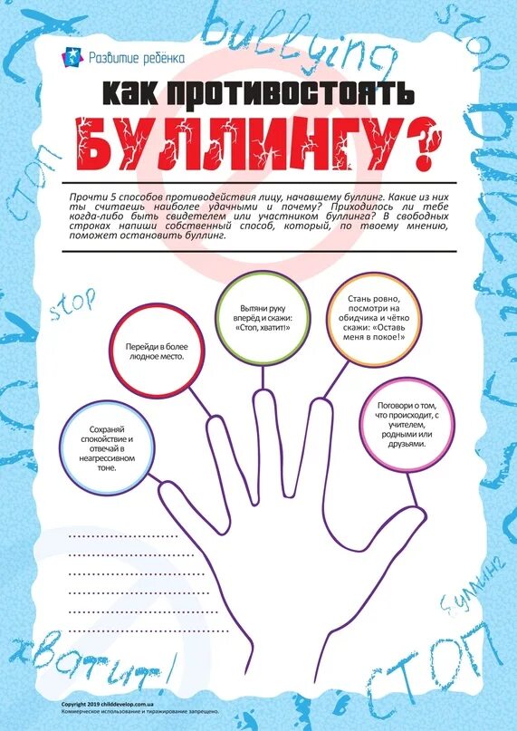 Как противостоять буллингу. Плакат по буллингу в школе. Школьный буллинг плакат. Информация для детей по буллингу. Памятки по буллингу в школе для детей.