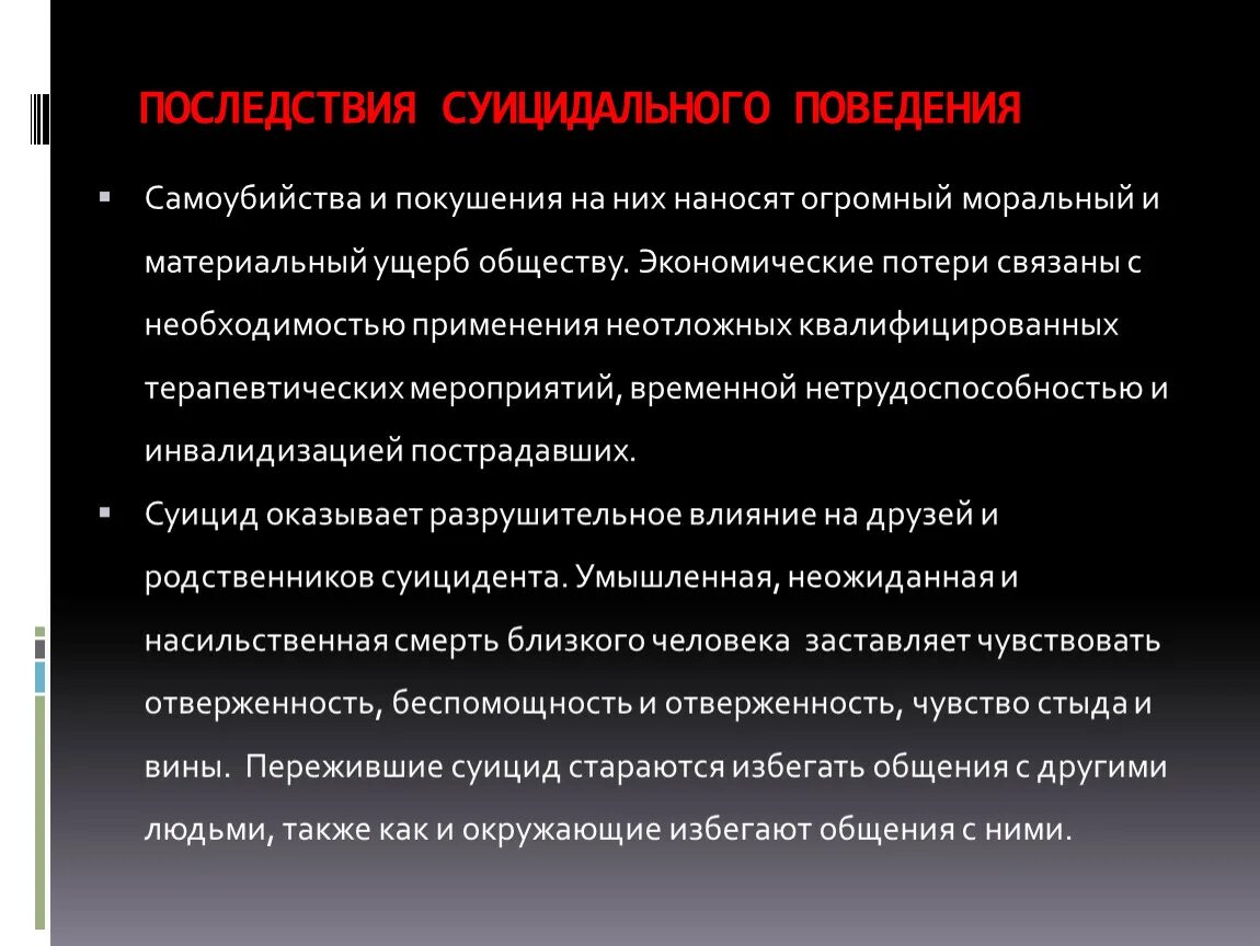 Болезненный безболезненный. Способы самоубийства. Легкие и быстрые способы суицида.