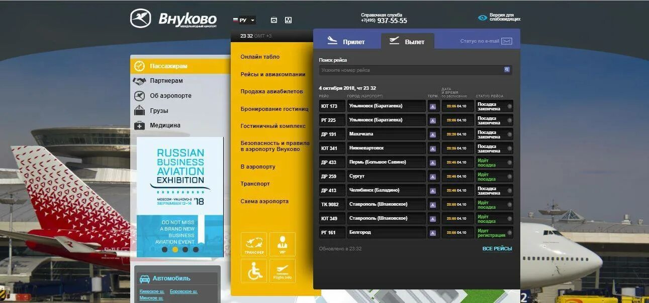 Сайт аэропорта внуково табло. Внуково международные рейсы. Внуково международные вылеты. Аэропорт Внуково табло. Аэропорт Внуково табло вылета.