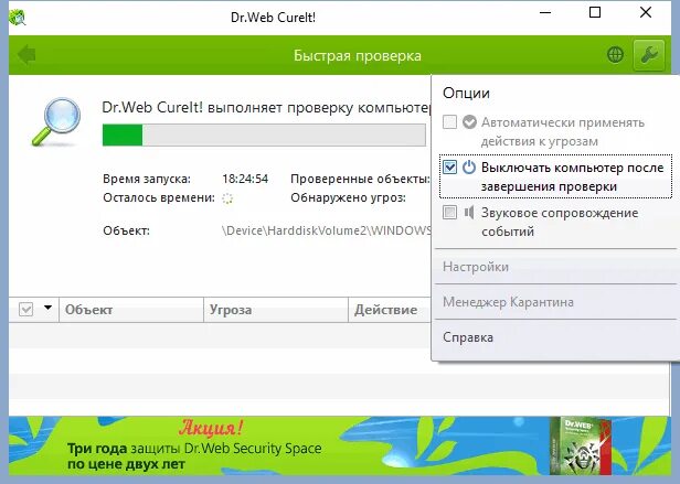 Утилита доктора веба dr web. Утилита др веб. dr web утилита. сканер др веб секьюрити. доктор веб курейт после перезагрузки.