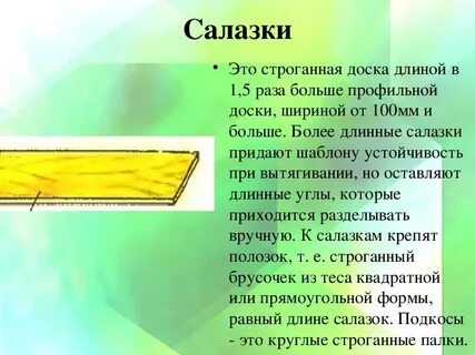 Салазки значение