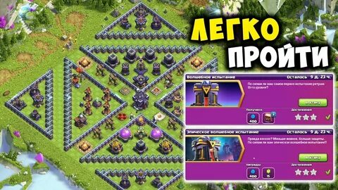 Испытание clash of clans