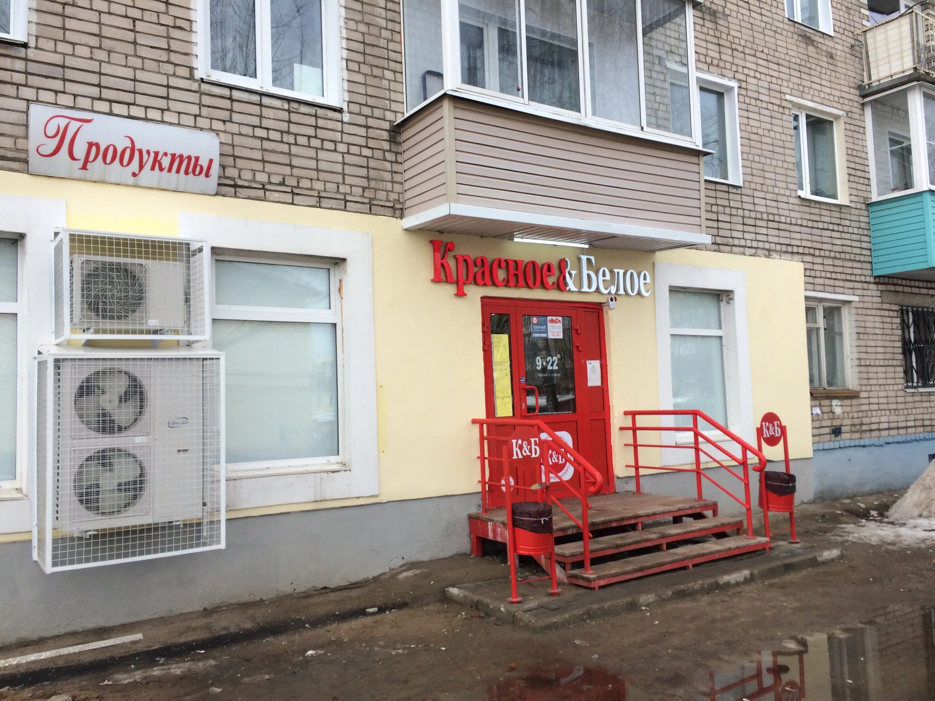 Красное и белое магазин. Островского 12а кинешма. Красное белое кинешма. Кинешма улица красноветкинская. Красное и белое кинешма.