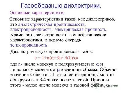 Жидкие диэлектрики