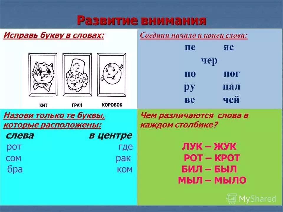 игра "слоги". соедини стрелкой начало и конец пословиц. соедини начало и конец слова. соедини начало и конец слова. соедини начало и конец слова.