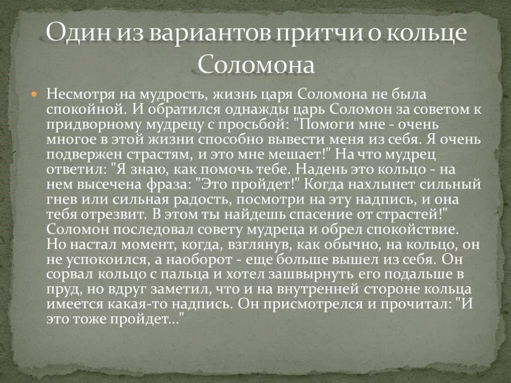 Кольцо Соломона притча. Притча о кольце царя Соломона. Притча царя Соломона и это пройдет. Притча про царя