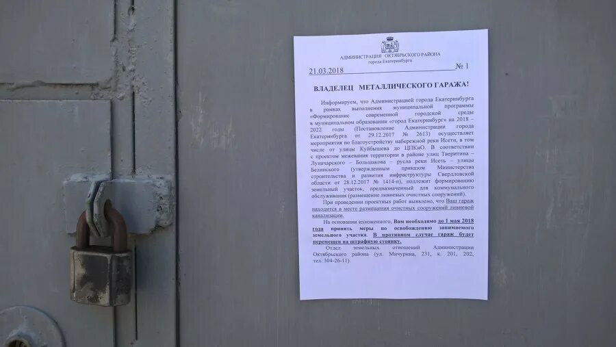 Получить компенсацию за гараж. Объявления о сносе гаражей. уведомление о сносе гаража. объявление о демонтаже гаражей.