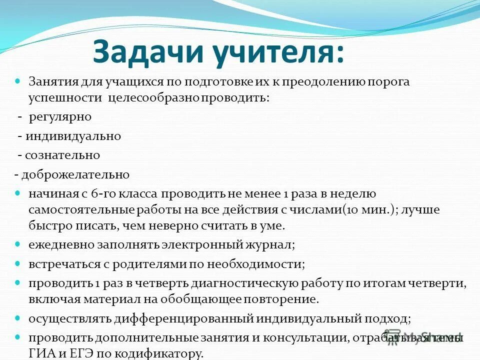 Преподаватель это определение. Типы задач в педагогике. Типы задач учителя. Типы задач учителя. Типы задач учителя.