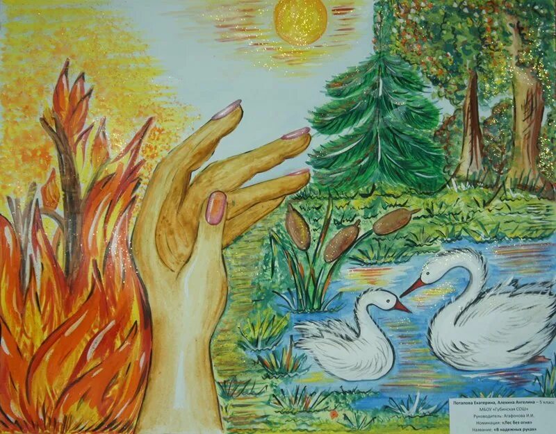 Сохраним природу леса. Рисунок на тему лес. рисунок на тему лесные пожары. берегите природу от пожара. сохраним леса от пожаров.