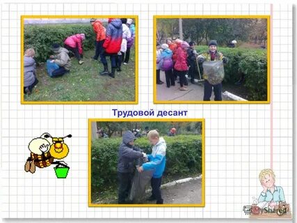 Конспект трудового десанта