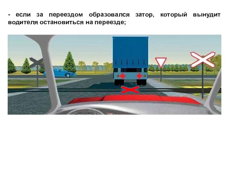 Проезд переезд жд на запрещающий. Движение через железнодорожные переезды. движение через жд пути. движение через железнодорожные пути пдд. правила проезда через железнодорожный переезд.