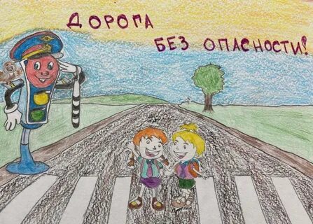Дорога и мы