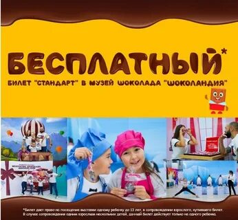 Шоколад саранск