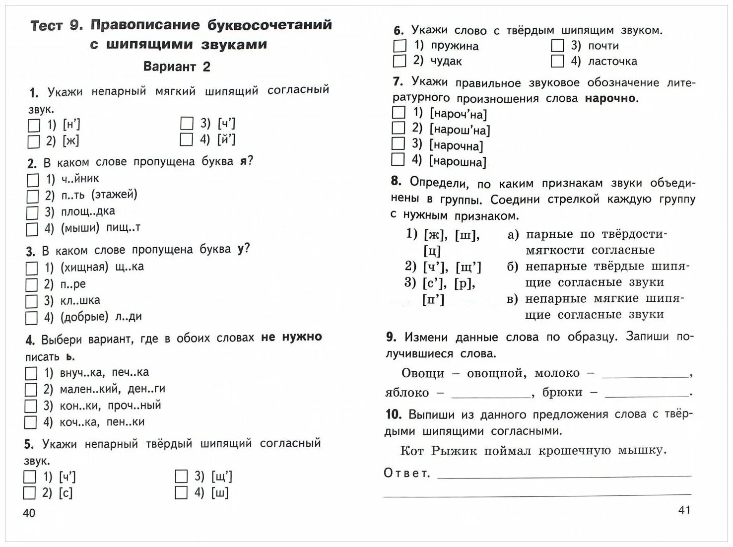 Школа россии 2 класс кимы русский