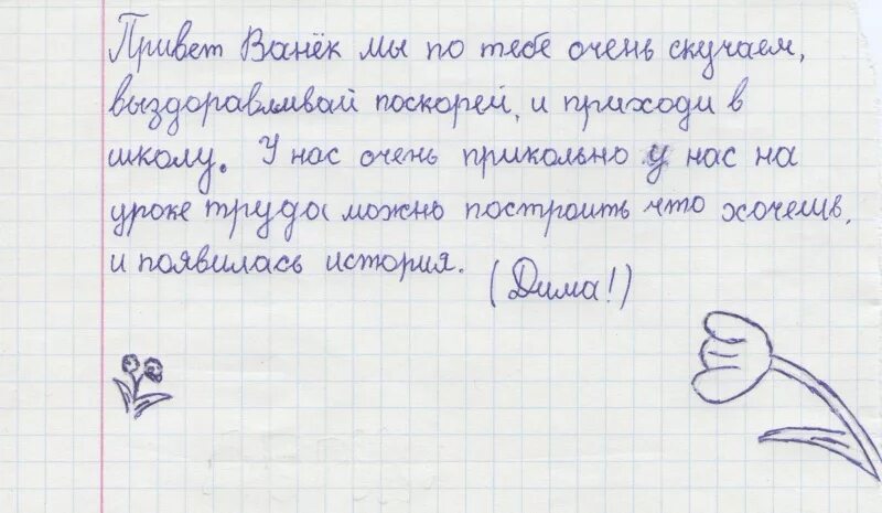 Составить письмо другу 3 класс. Письмо однокласснику. Письмо подруге. Написать письмо однокласснику. Написать письмо однакласик.