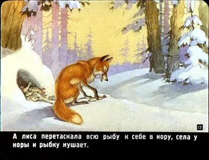 Дом волка и лисы