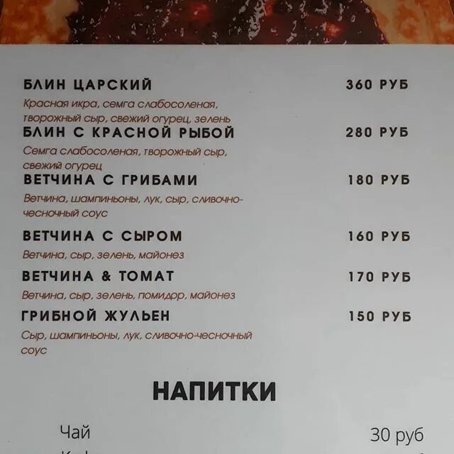 история происхождения блинов на руси кратко. царь блин. царь блин северобайкальск. царь блин архангельск. блины в кафе.