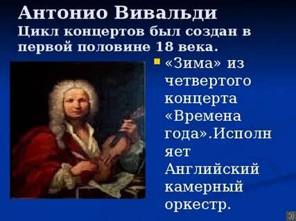 Вивальди времена года названия