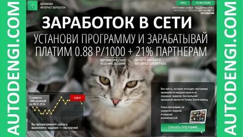 Программа для заработка