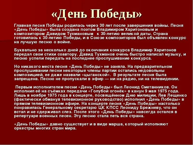 9 мая день победы кратко. Краткая информация про песню день Победы. Доклад про песню день Победы. История возникновения день Победы. День Победы песня.