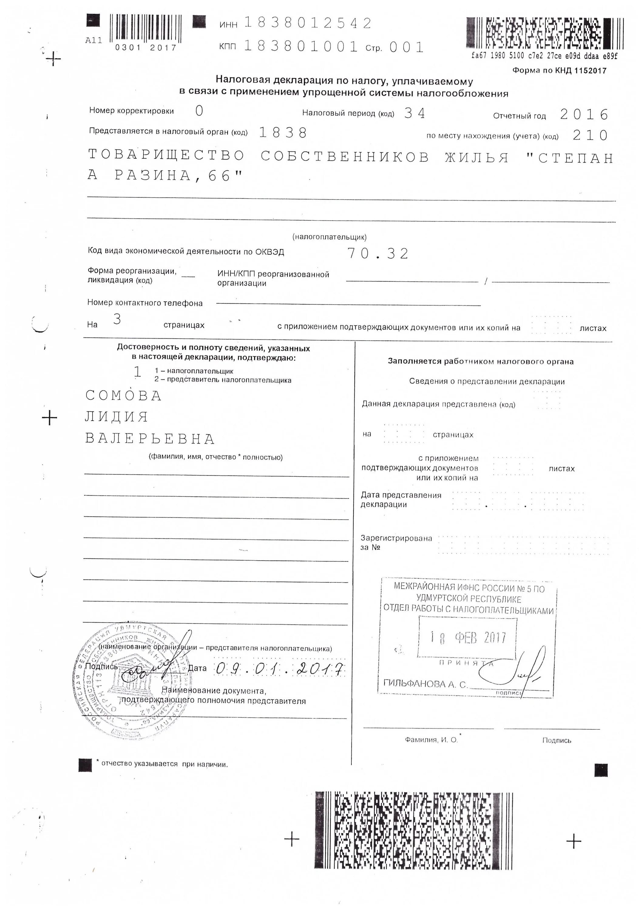 ТСЖ "Степана Разина, 66"