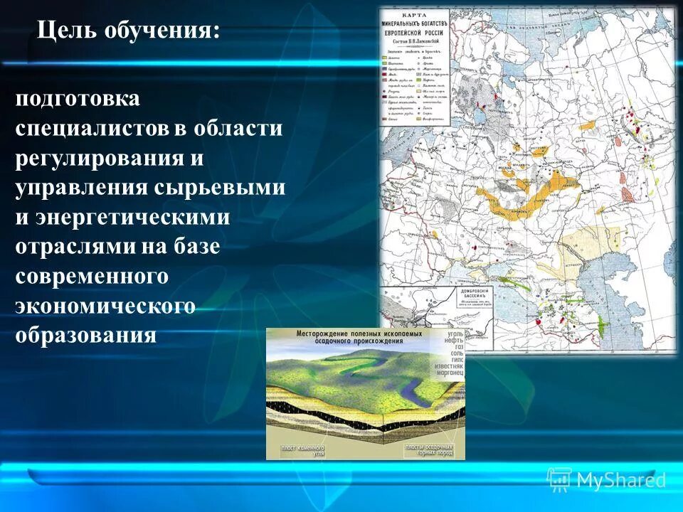 Положение урала относительно топливных и сырьевых баз. Топливно энергетические и сырьевые базы урала. топливные базы восточной сибири. сырьевые и топливно энергетические базы сибири. главные сырьевые базы западной сибири.