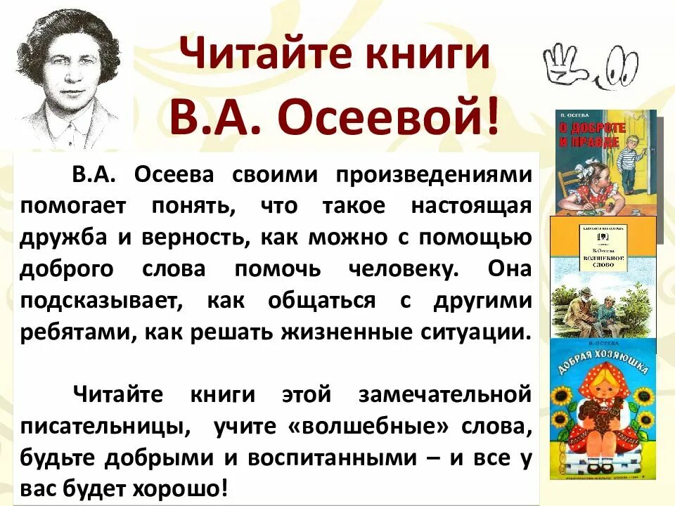 Сочинение по тексту осеева. Произведения валентины осеевой для 2 класса. рассказы валентины осеевой для 2 класса. рассказы валентины осеевой для 1 класса. валентина осеева биография для детей 2 класса.
