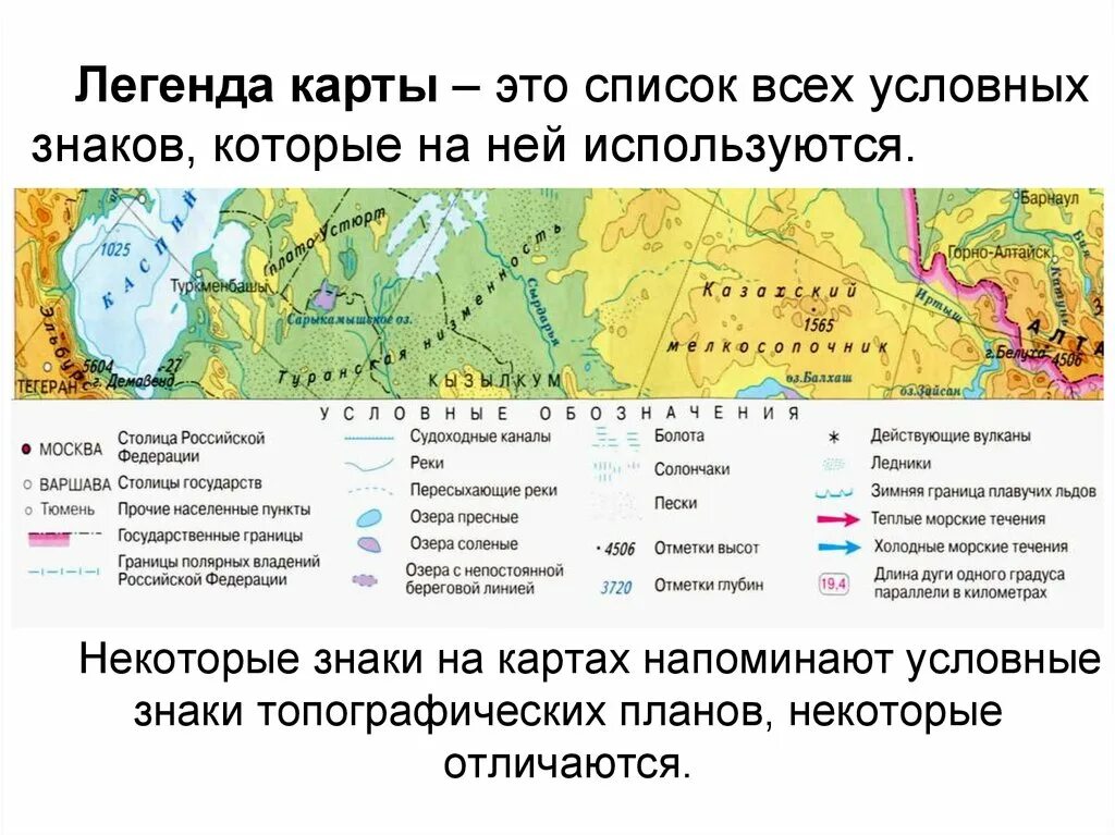 Легенда географической карты