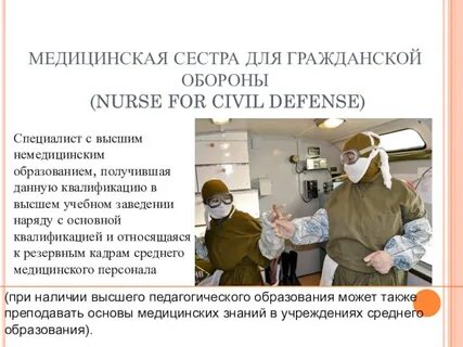 Гражданская медицина