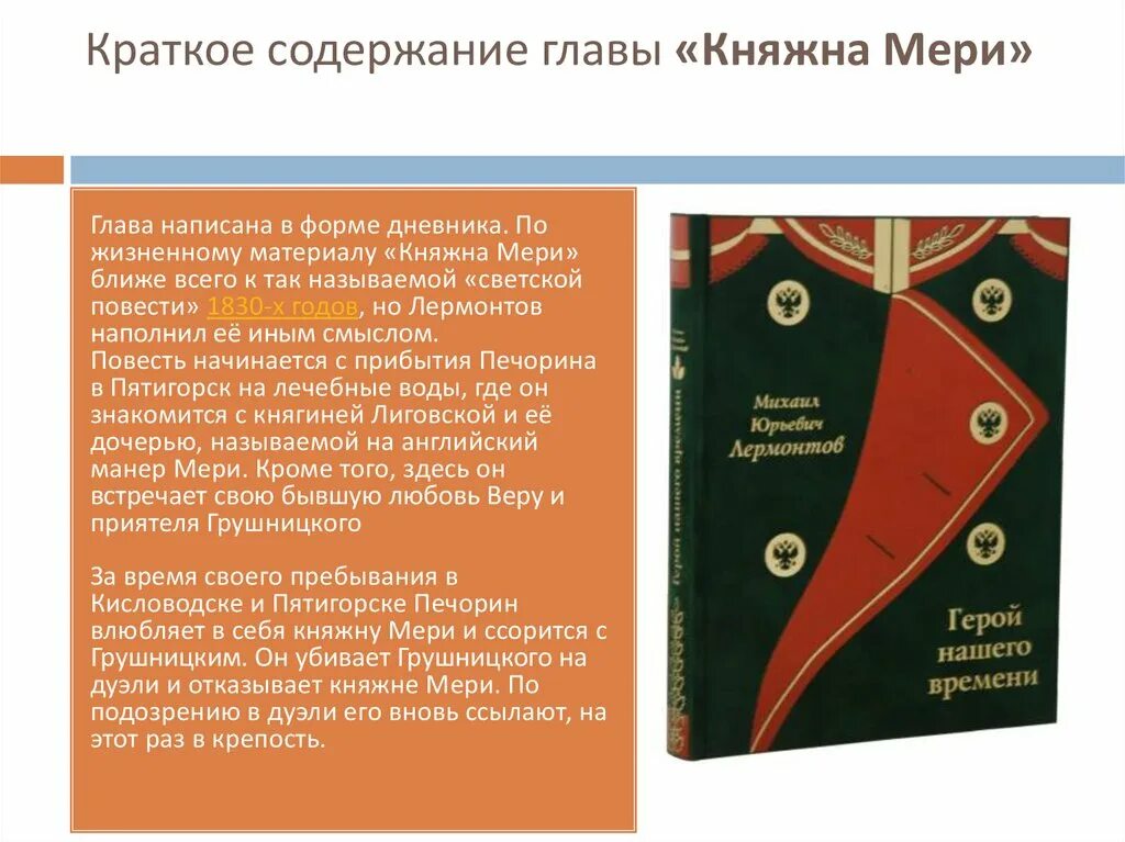 Краткое содержание главы песни. Краткое содержание герой нашего времени краткое содержание. Мери герой нашего времени краткое.