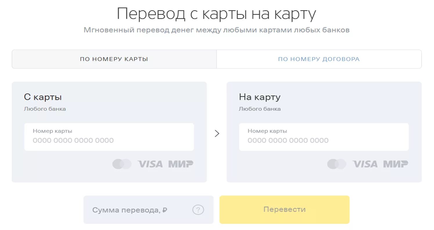 Тинькофф банк переводы. Перевести на карту тинькофф. Перевод с карты намкарту. Перевод с карты на карту. Карта перевода.