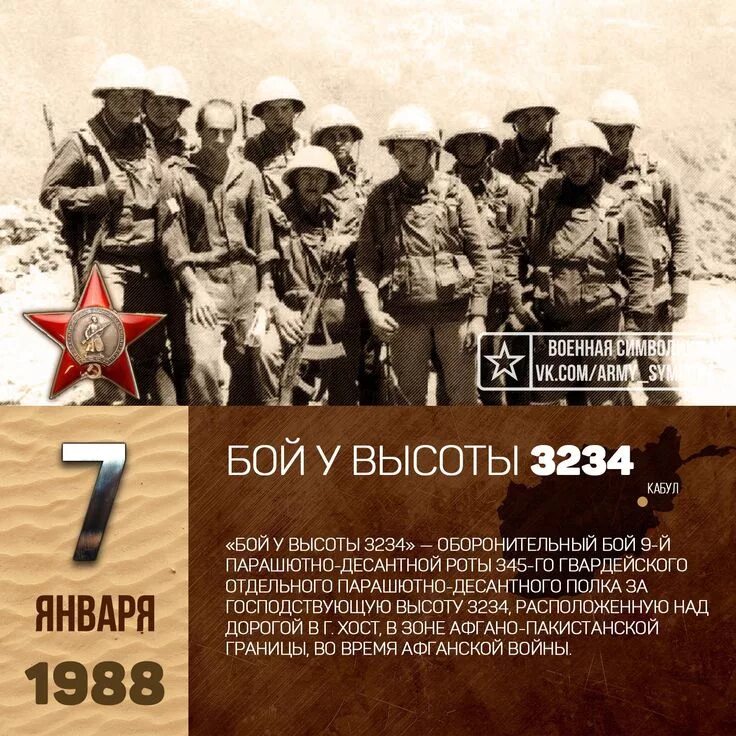 Провинция хост афганистан высота 3234. Высота 3234 афганистан. 9 рота 345 опдп афганистан. 9-я рота 345-го гвардейского отдельного парашютно-десантного полка. Высота 3234 афганистан.