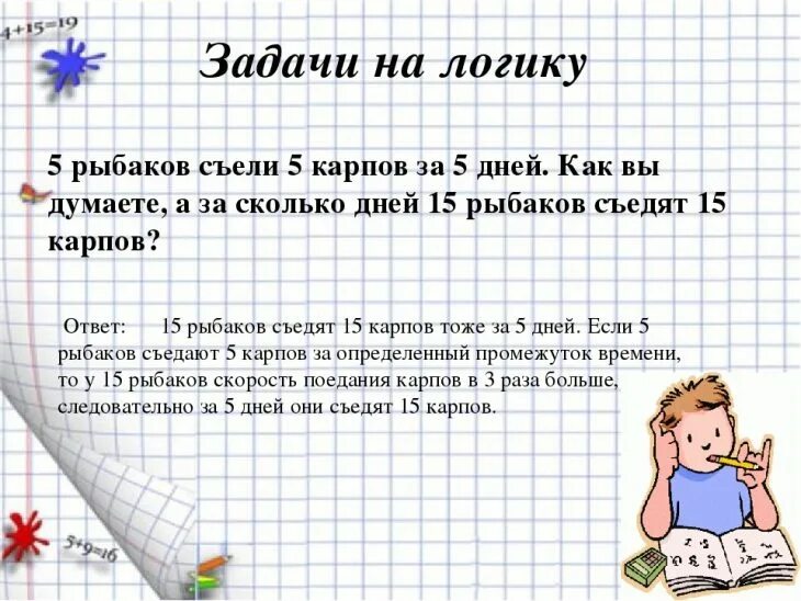 Составить логическую задачу