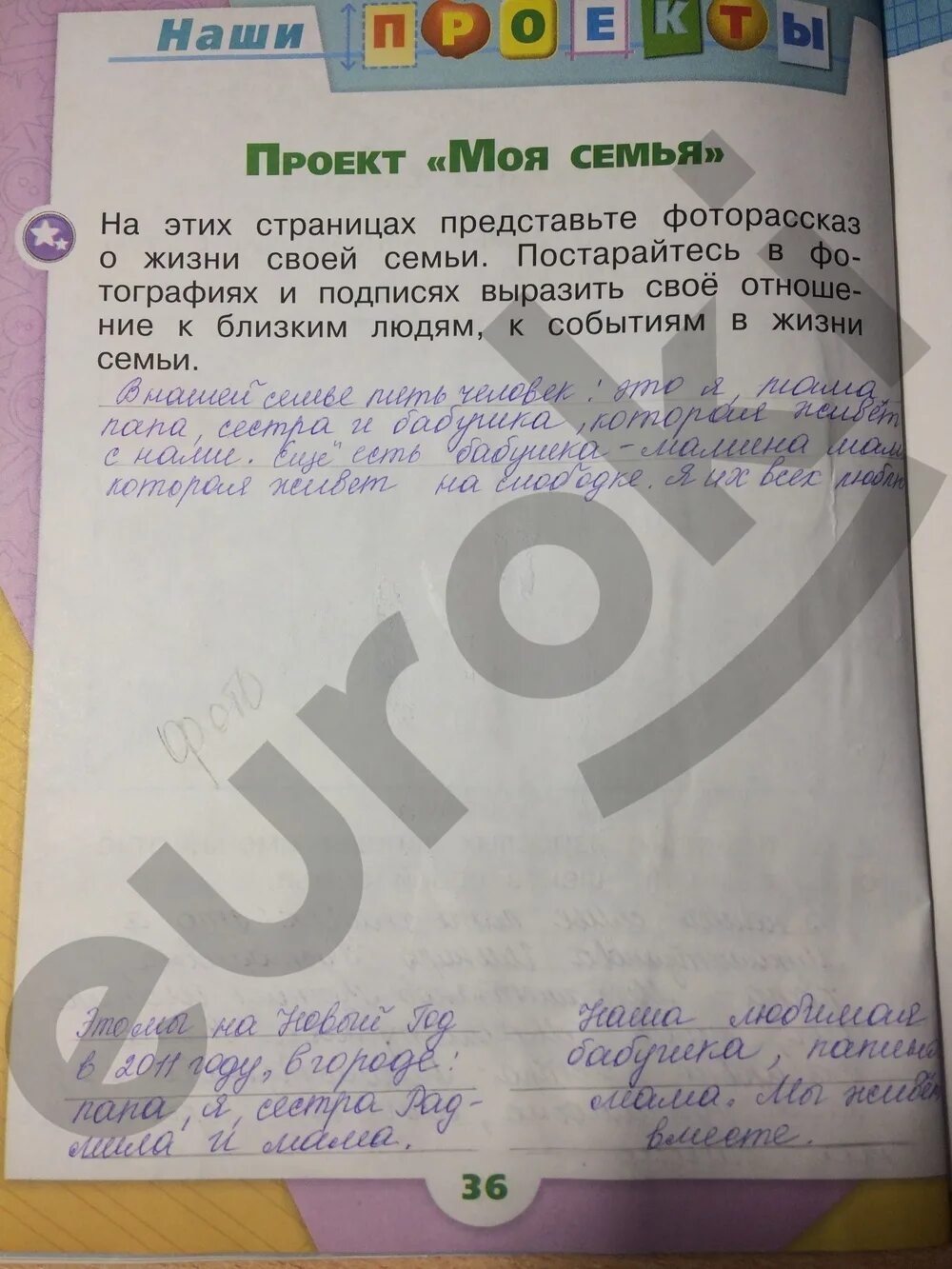 Гдз окружающий мир 1 класс рабочая тетрадь. Гдз по окружающему миру проект. Проект окружающий мир 2 часть. Гдз окружающий мир 1 класс 1 часть рабочая тетрадь Плешаков стр 56.