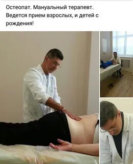 Где принимают мануальные терапевты
