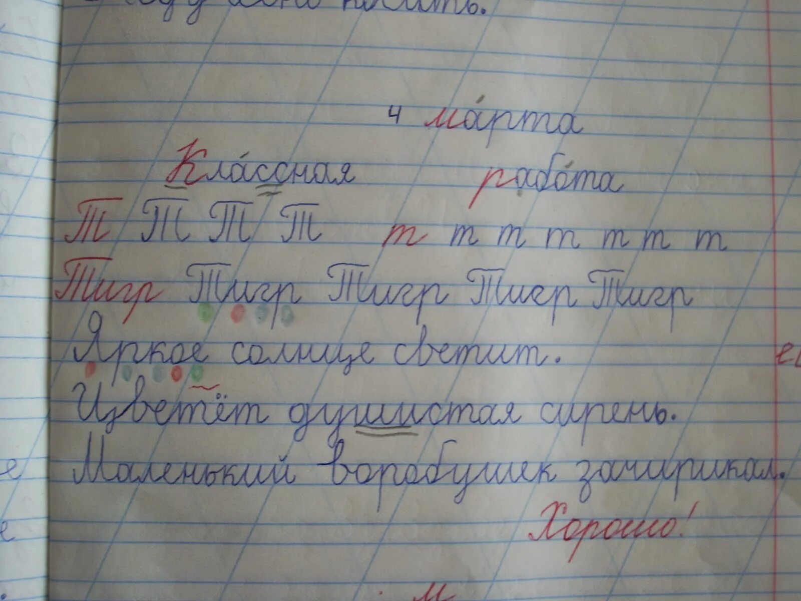 Тетрадь ученика. Тетрадь лицо ученика. Аккуратное ведение тетради. Образец ведения тетради по русскому языку. Ведение тетради по русскому