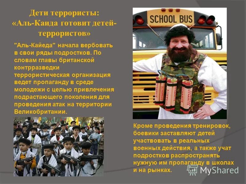 Терроризм угроза обществу презентация. Как террористы пытаются обосновать свои действия. Как террористы пытаются обосновать свои действия. Социальный терроризм. Вербовка детей в террористические организации в интернете.