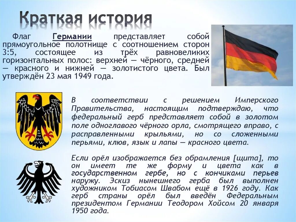 История флага германии