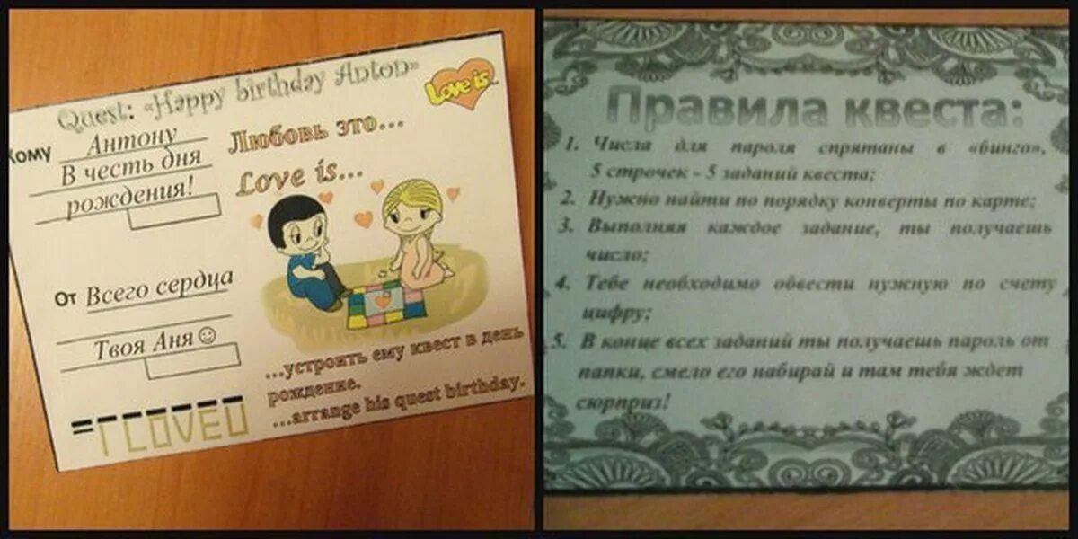 Квест с записками для любимого на день рождения. Квест для мужа с подарком. Подарок квест на день рождения мужу. Игра квест по поиску подарка любимому мужу. Подарок квест на день рождения мужу.