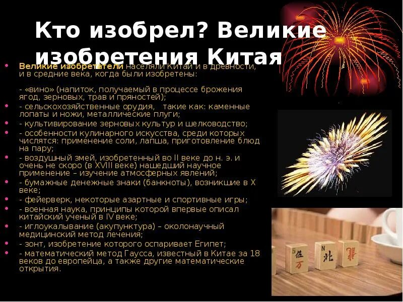 Китаец с фейерверком. В каком году изобрели салют. Изобретения кулибина фейерверков. Изобретение фейерверка. Салют история возникновения.