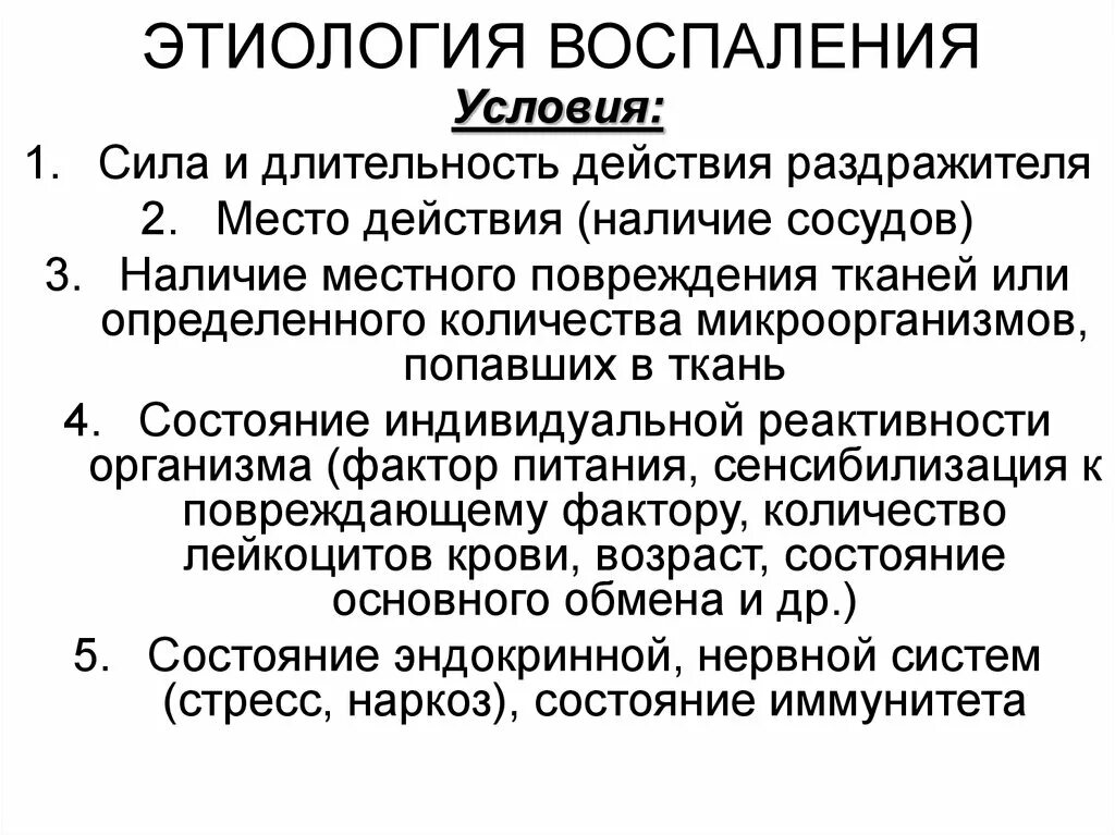 Исходы патогенеза. Этиология и патогенез воспаления. Острое воспаление этиология и патогенез. Этиология воспалительных процессов. Этиология хронического воспаления.