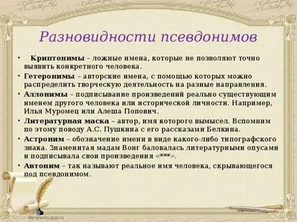 Вымышленное литературное имя