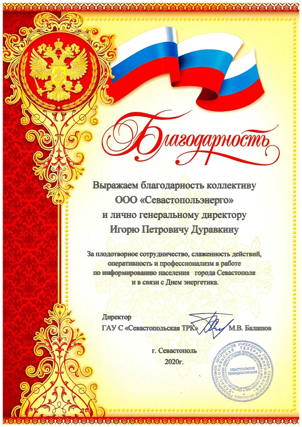 Благодарит за выступление